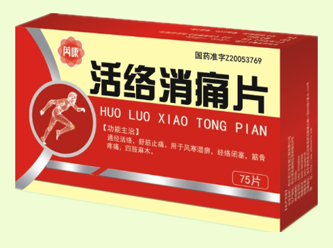 活絡消痛片