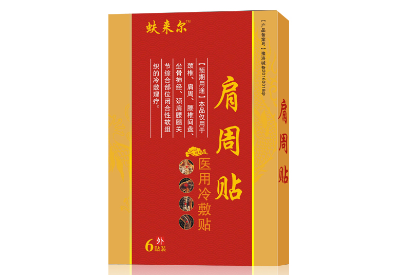 肩周貼---醫用冷敷貼