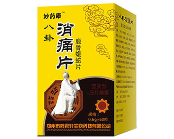 妙藥康消痛片