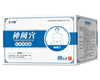 衛了你神闕穴