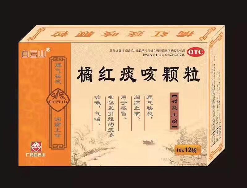 橘紅痰咳顆粒藥福醫藥招商網