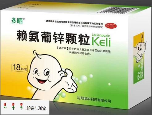 賴氨葡鋅顆粒藥福醫藥招商網