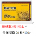 痹痛寧膠囊藥福醫藥招商網