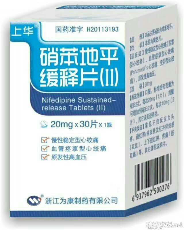 硝苯地平緩釋片藥福醫藥招商網