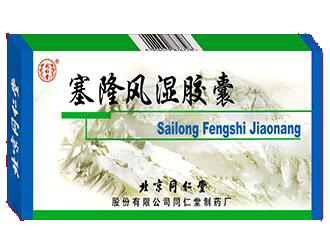 塞隆風濕膠囊