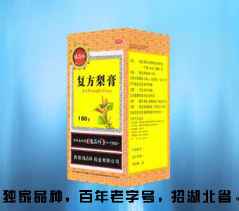 復方梨膏