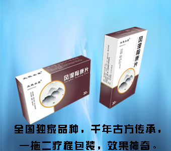 風濕骨康片