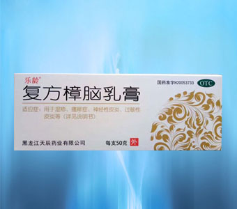 復方樟腦乳膏