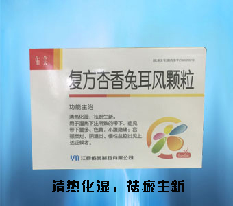 復方杏香兔耳風顆粒