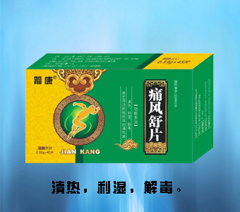 痛風舒片