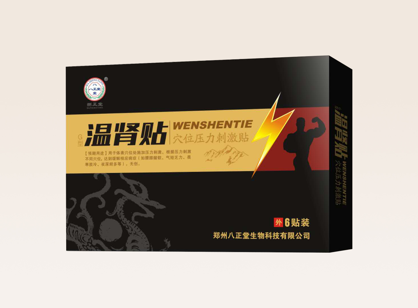 溫腎貼