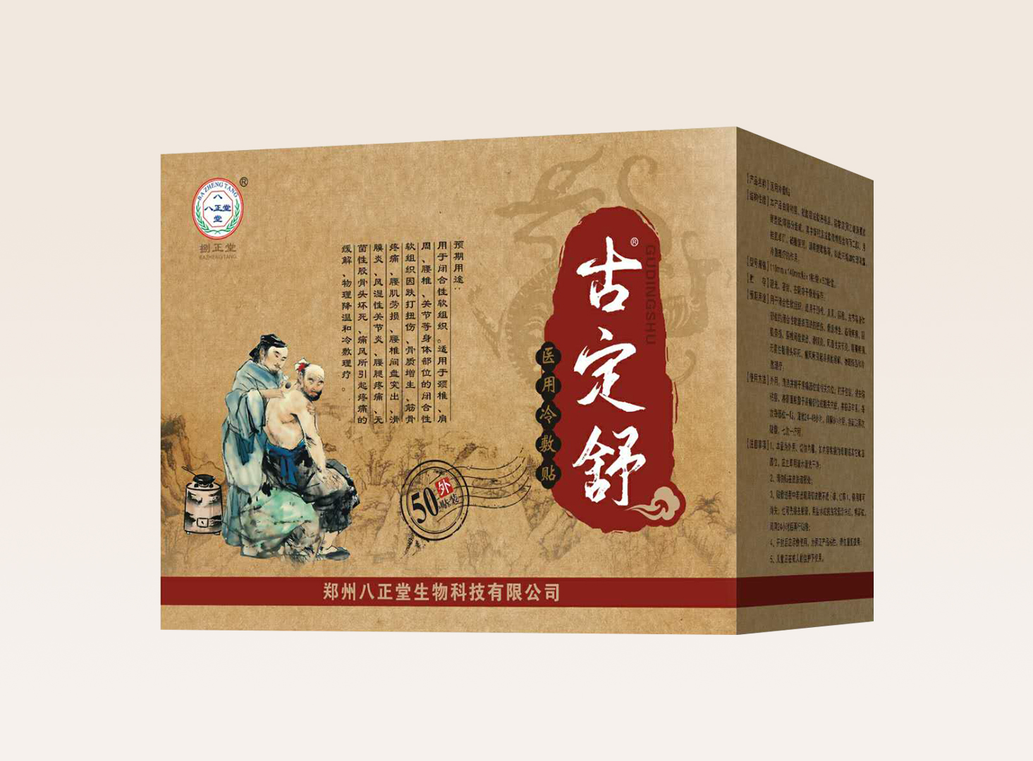 古定舒