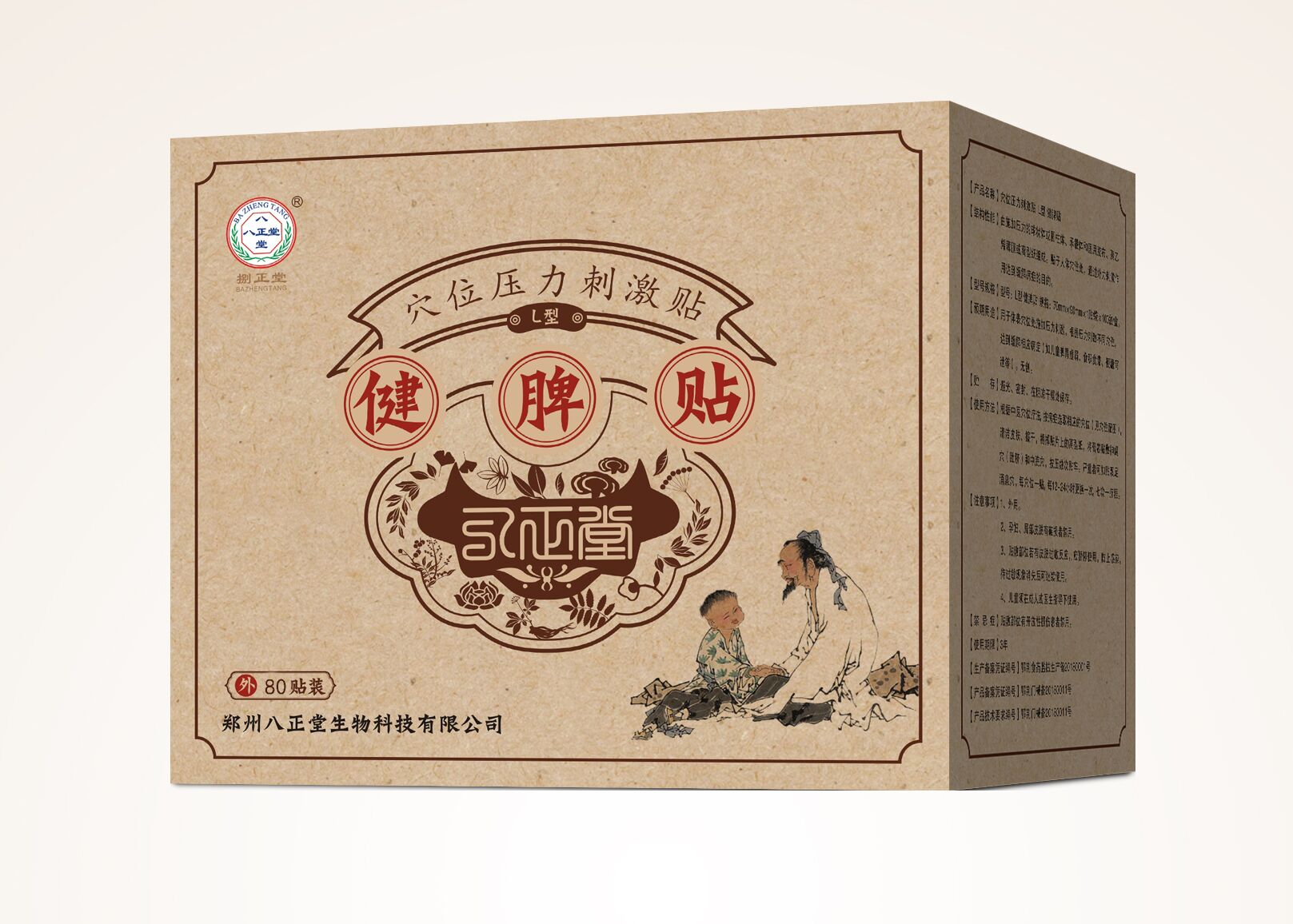 健脾貼