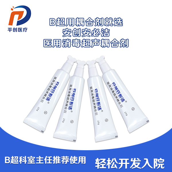 醫用消毒超聲耦合劑