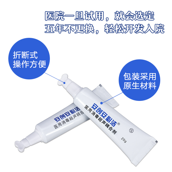 醫用消毒超聲耦合劑