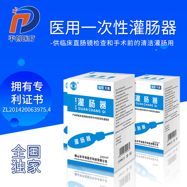醫用一次性灌腸器