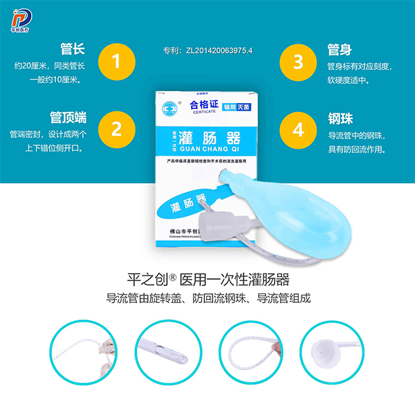 醫用一次性灌腸器