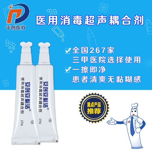 醫用消毒耦合劑