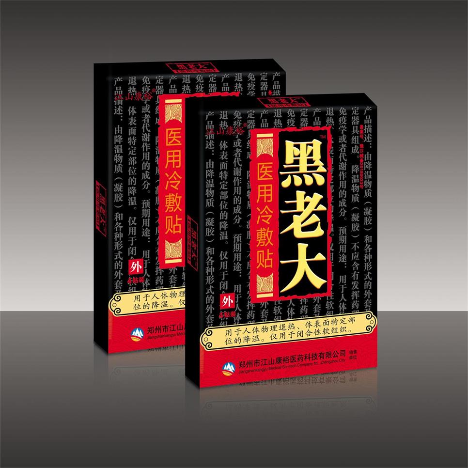 黑老大醫用冷敷貼