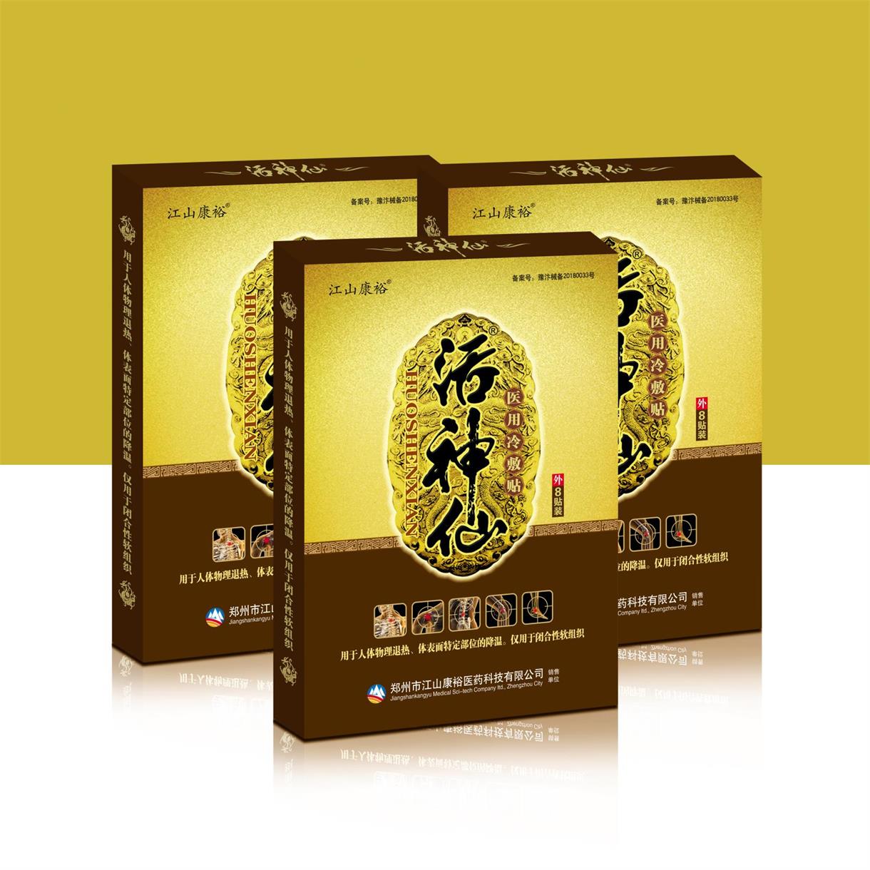 活神仙醫用冷敷貼（打孔）