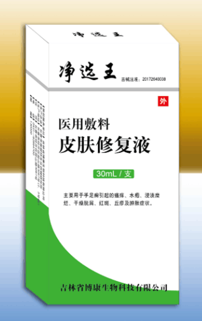 凈選王醫用敷料皮膚修復液