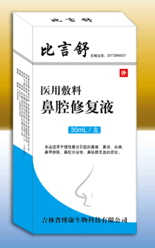 比言舒醫用敷料鼻腔修復液