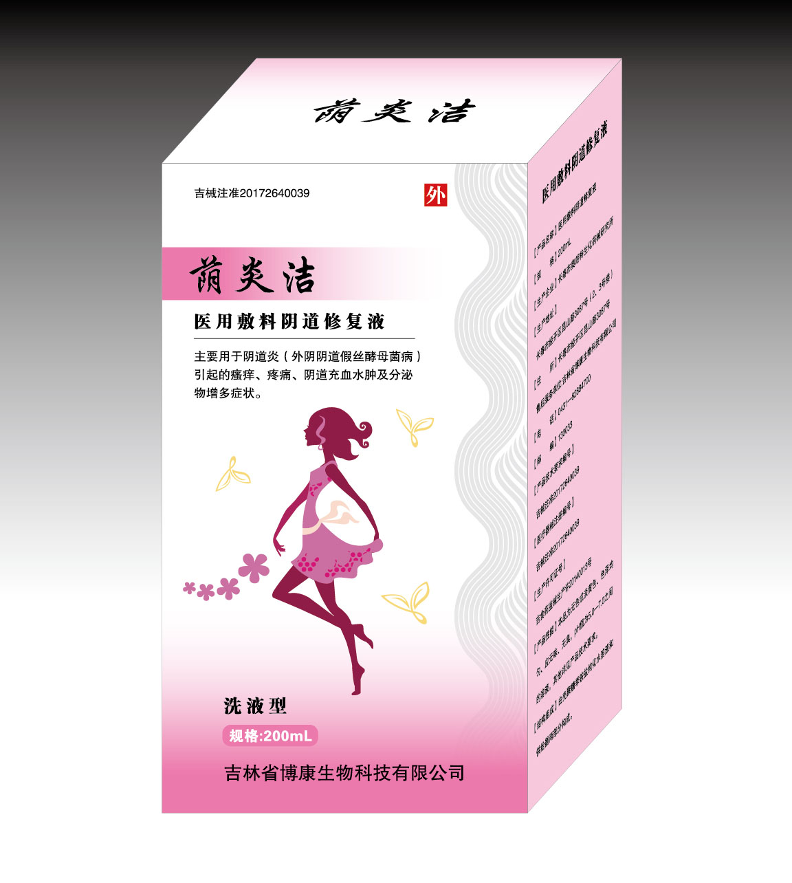 蔭炎潔醫用敷料陰道修復液
