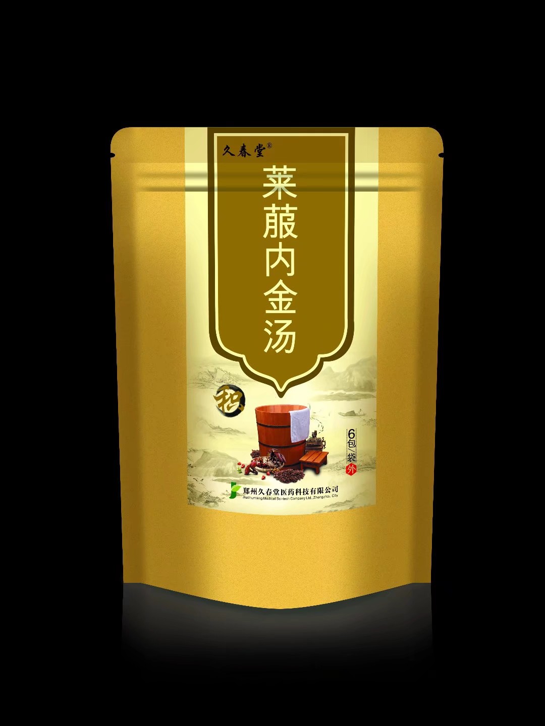 萊菔內金湯（消積）