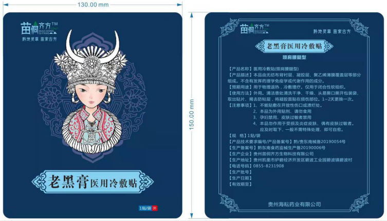 老黑膏醫用冷敷貼