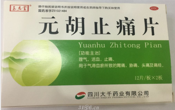 元胡止痛片 元胡止痛片