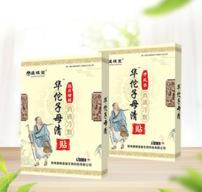 華佗子母清（骨關節型）