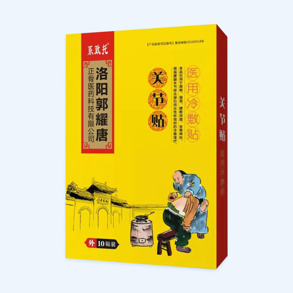 關節貼-醫用冷敷貼