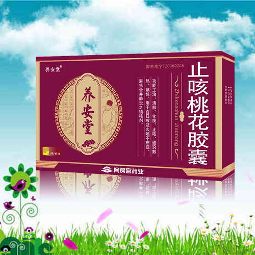 止咳桃花膠囊 止咳桃花膠囊