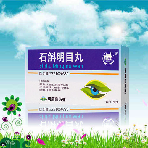石斛明目丸 石斛明目丸