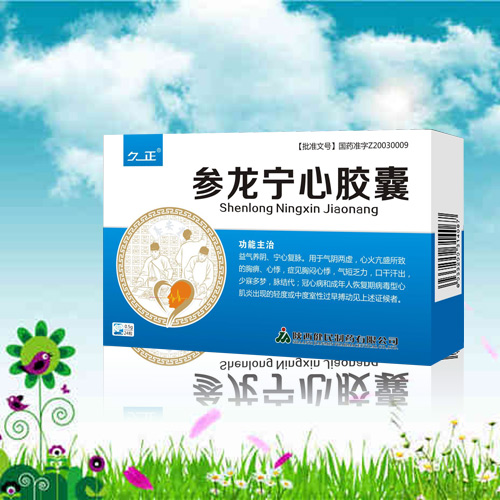 參龍寧心膠囊 參龍寧心膠囊