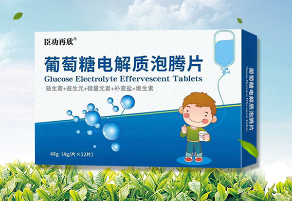 臣功再欣 葡萄糖電解質泡騰片
