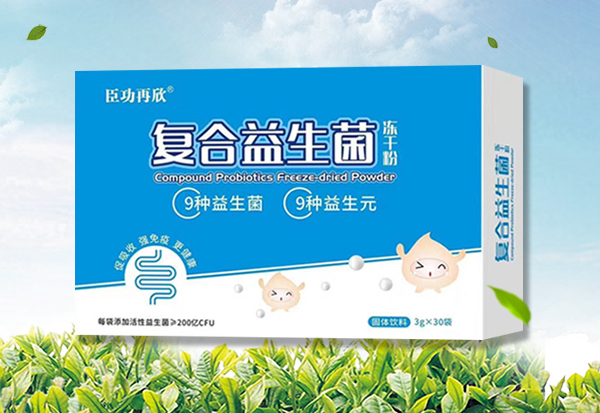 臣功再欣 復合益生菌（凍干粉）