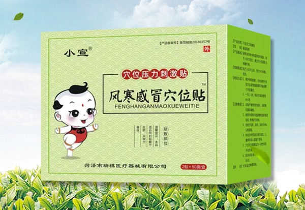 小宣風寒感冒穴位貼