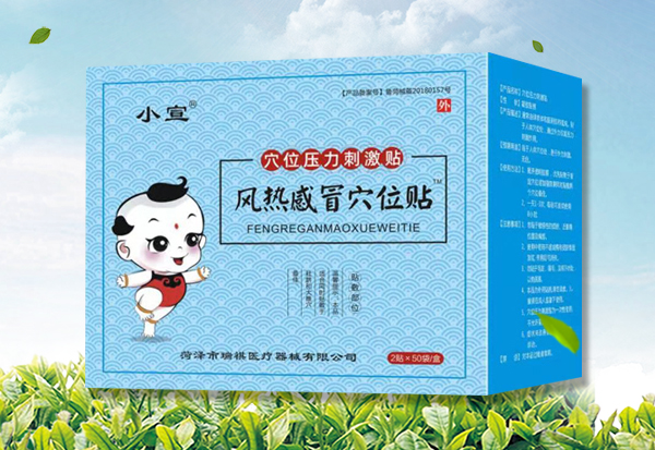 小宣風熱感冒穴位貼