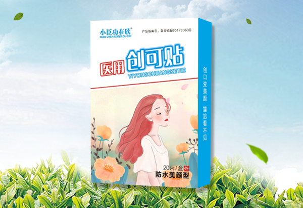 小臣功在欣 納米銀創可貼（防水美顏型）