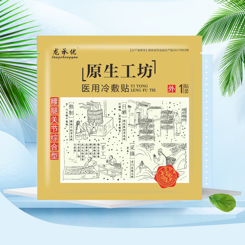 原生工坊醫用冷敷貼腰腿關節綜合型