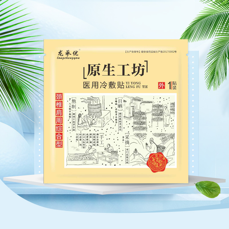 原生工坊醫用冷敷貼頸椎肩周綜合型