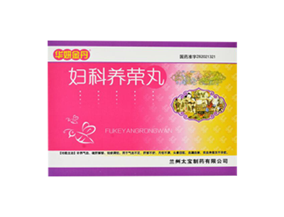 婦科養榮丸