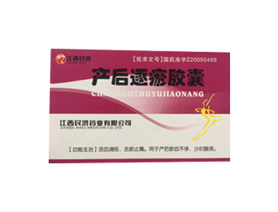 產后逐瘀膠囊