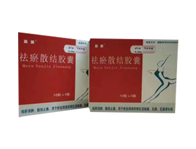 祛瘀散結膠囊（嘉通）
