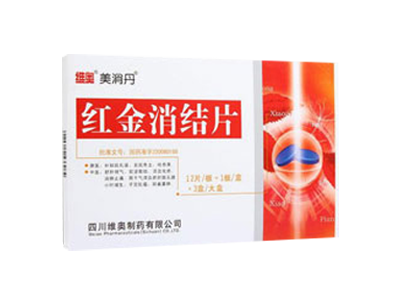 紅金消結片