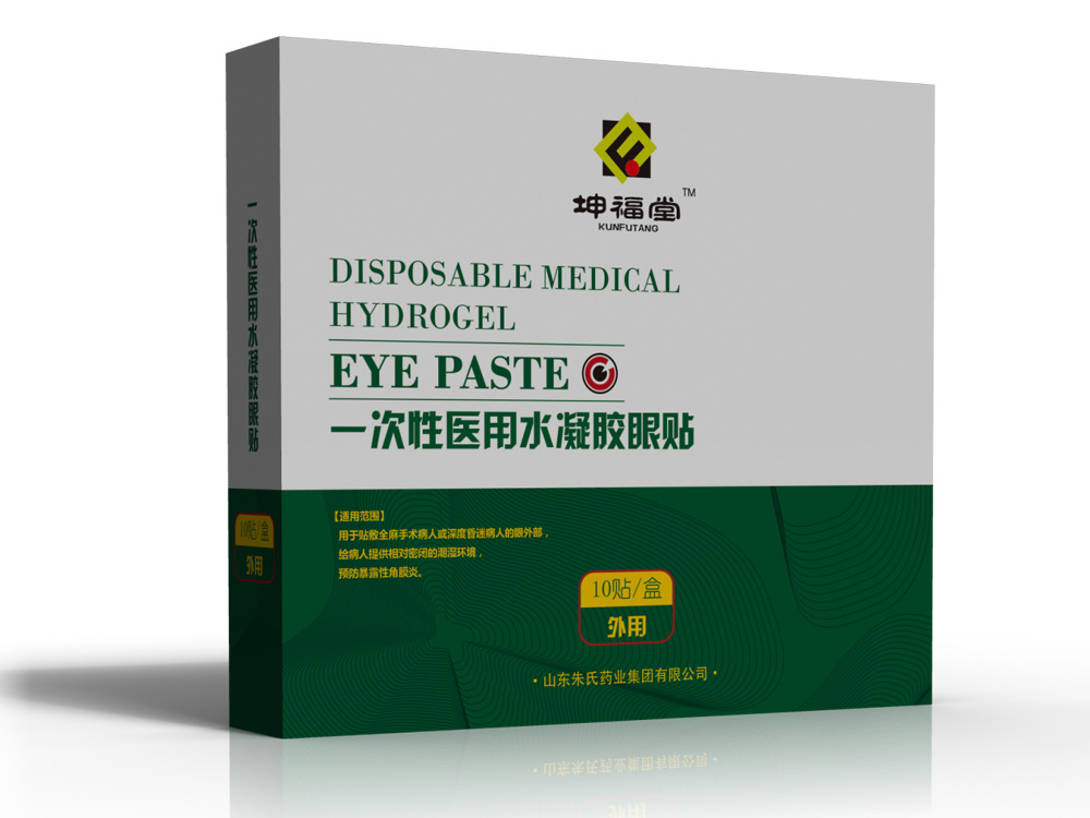 一次性醫用水凝膠眼貼