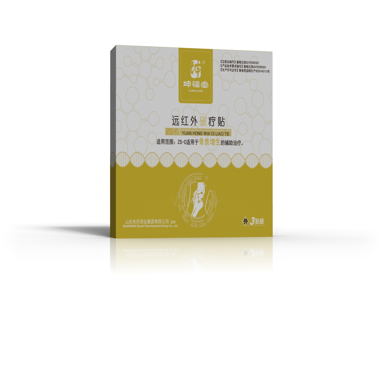 遠紅外磁療貼1