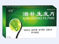滋補生發片