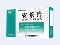 安樂片